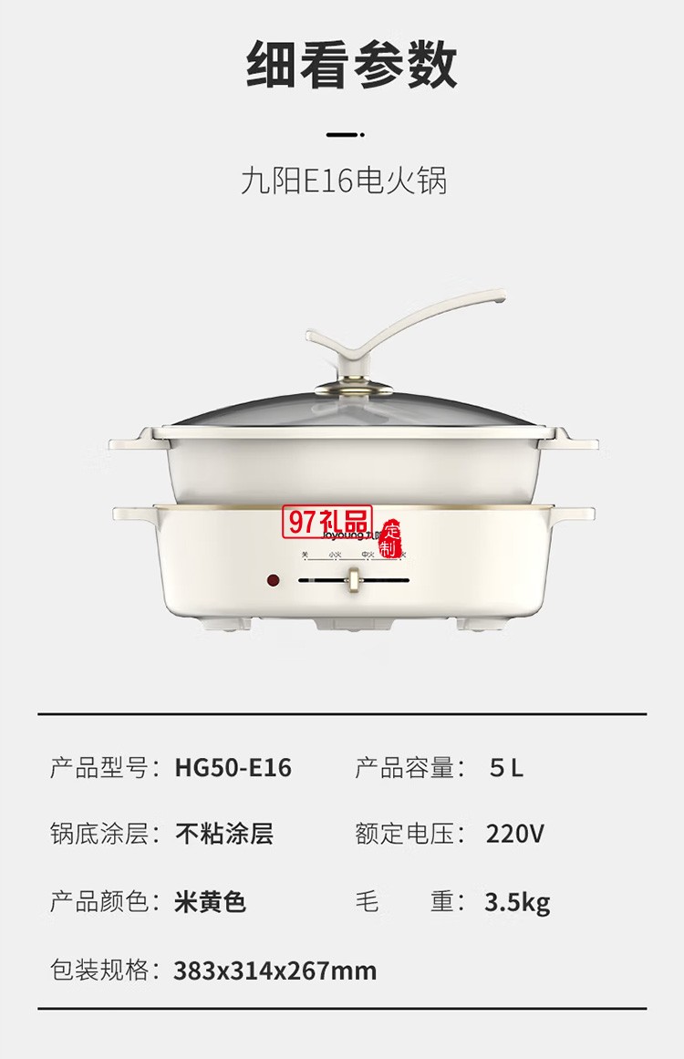 九陽電火鍋涮肉一體鍋多功能電煮鍋 HG50-E16定制公司廣告禮品