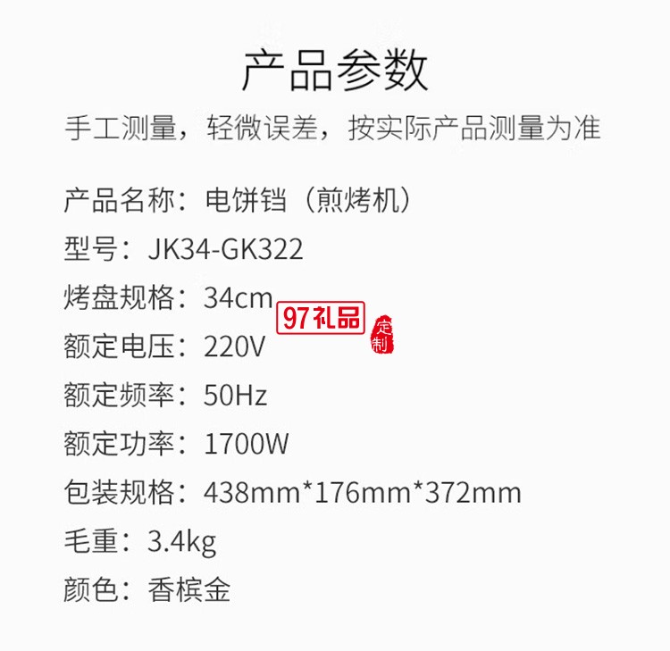 九陽電餅鐺多功能雙面煎餅機早餐機JK34-GK322定制公司廣告禮品