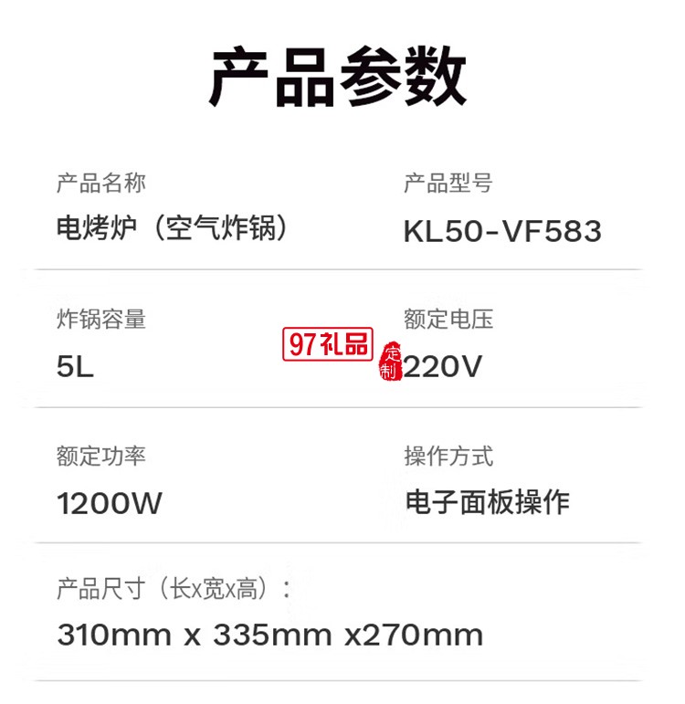 九陽(yáng)多功能空氣炸鍋燒烤空炸一體機(jī) KL50-VF583定制公司廣告禮品