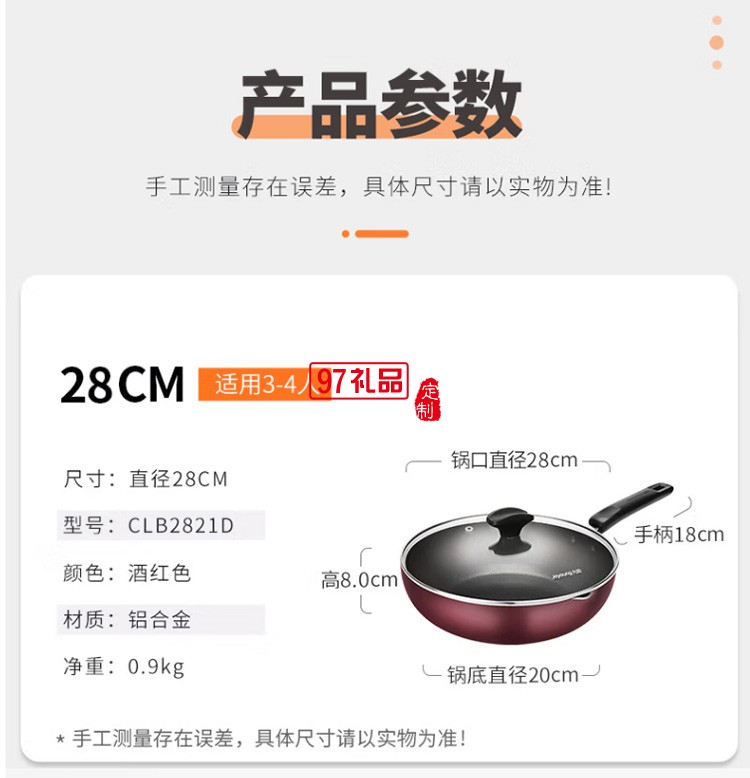 九陽炒鍋不粘鍋炒菜鍋28cm電磁爐CLB2821D定制公司廣告禮品