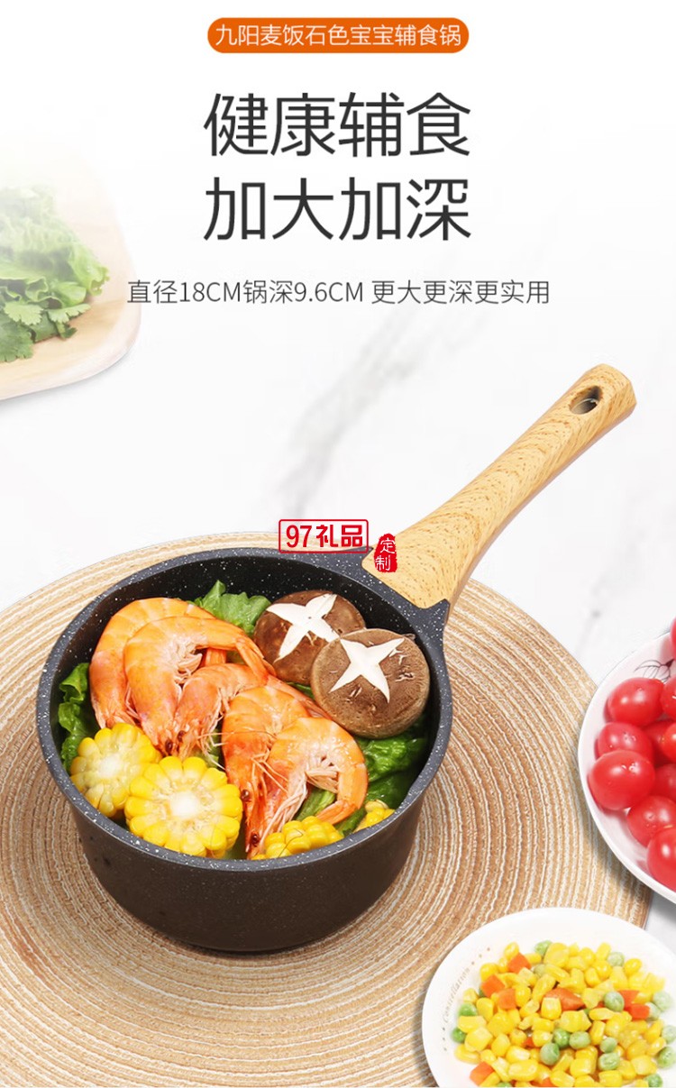 九陽奶鍋不粘鍋18cm嬰兒寶寶輔食鍋TLB1853D定制公司廣告禮品