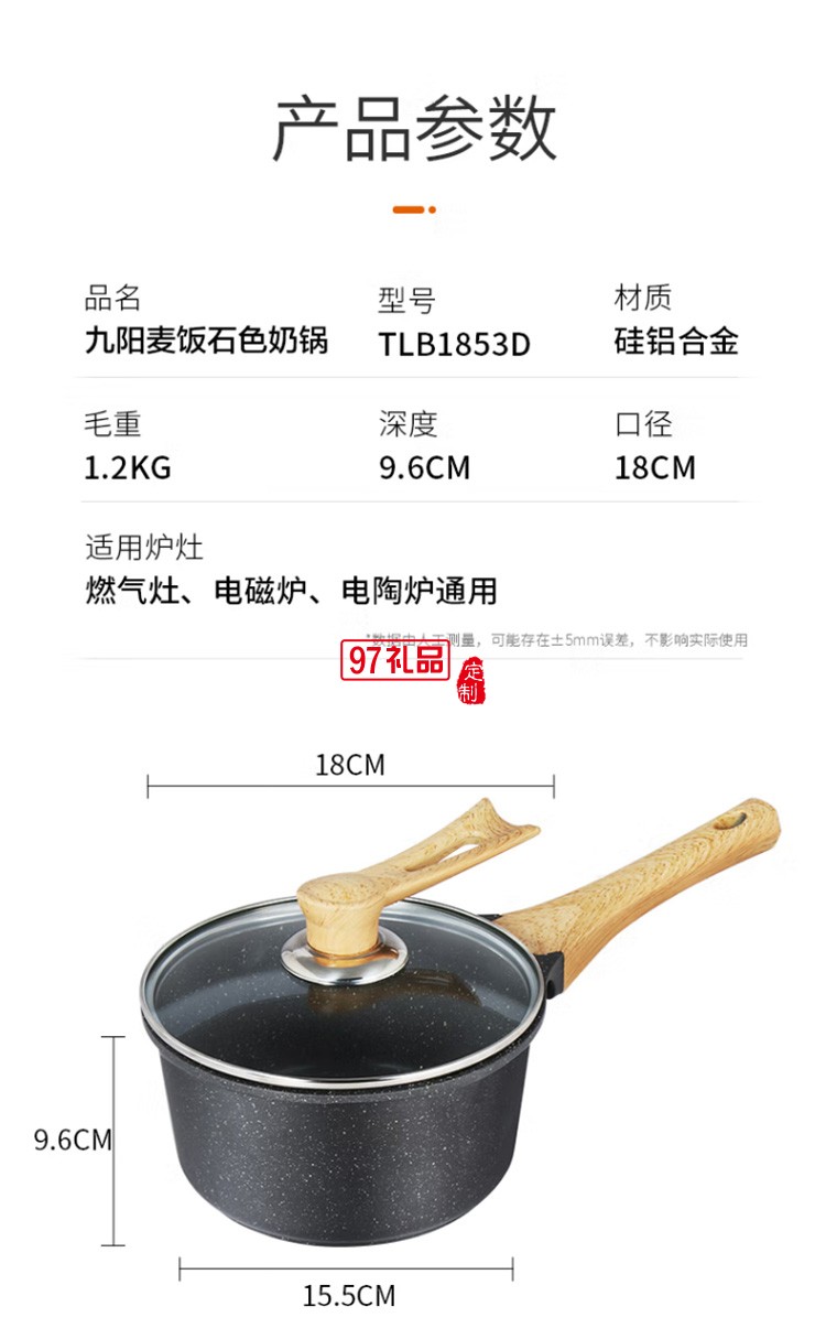 九陽奶鍋不粘鍋18cm嬰兒寶寶輔食鍋TLB1853D定制公司廣告禮品