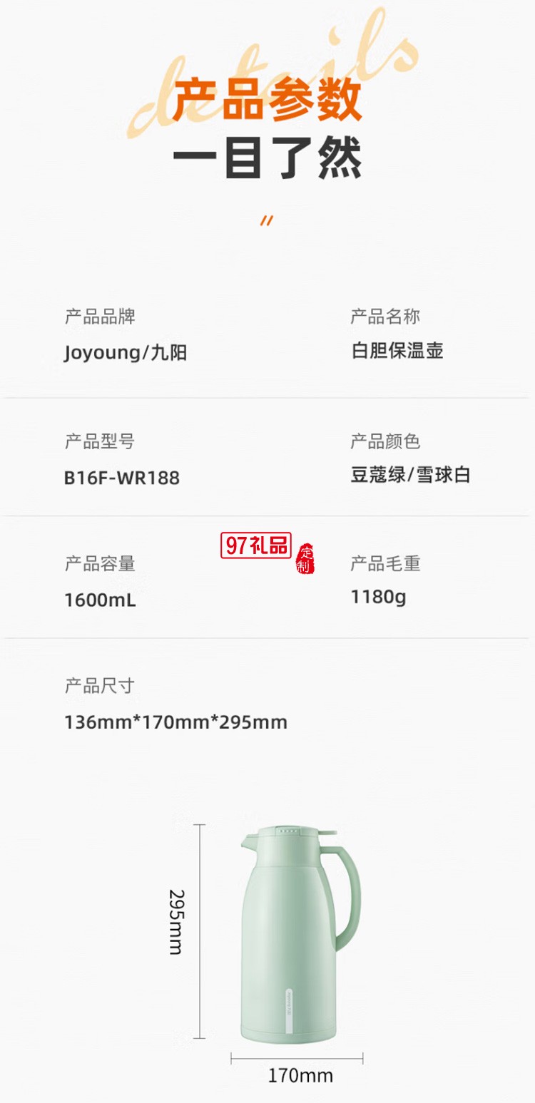 九陽保溫壺大容量玻璃長效保溫熱水瓶B16F-WR188定制公司廣告禮品