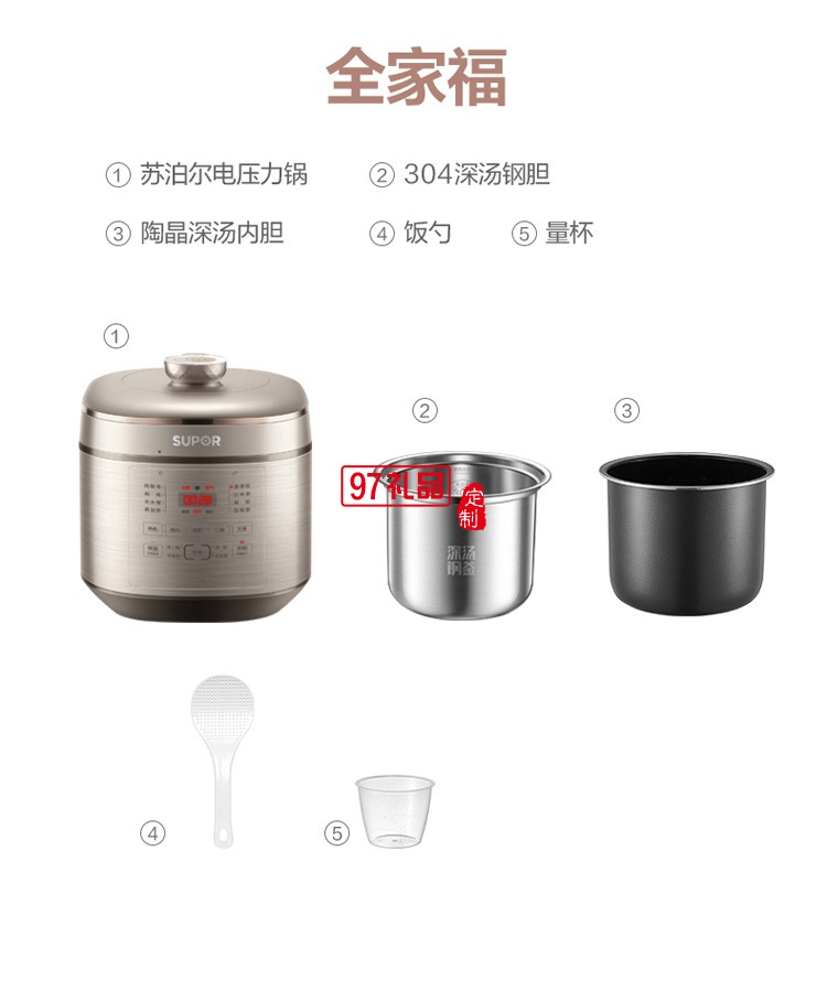 蘇泊爾5L電壓力鍋智能高壓鍋 電飯煲SY-50FC08定制公司廣告禮品