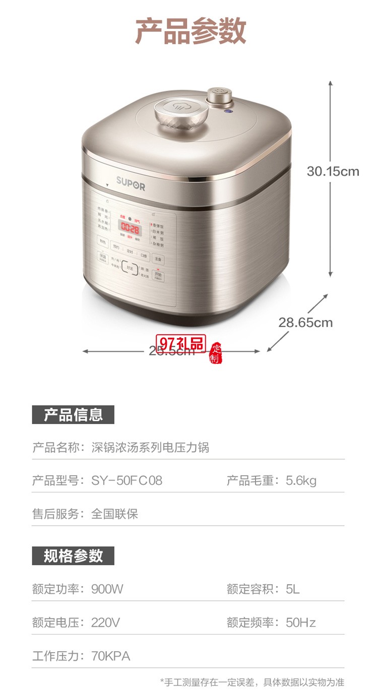 蘇泊爾5L電壓力鍋智能高壓鍋 電飯煲SY-50FC08定制公司廣告禮品