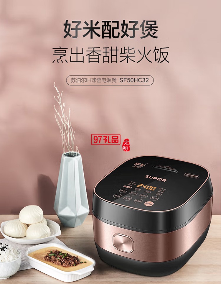  蘇泊爾電飯鍋IH電磁電飯煲智能電飯煲SF50HC32定制公司廣告禮品