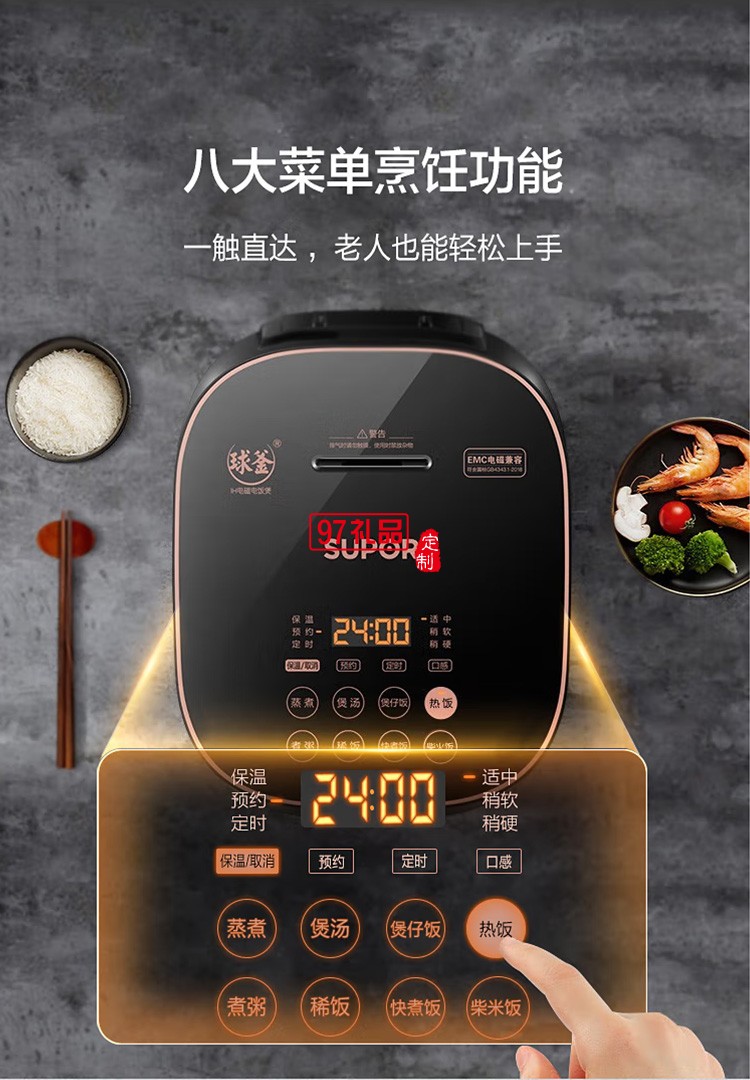  蘇泊爾電飯鍋IH電磁電飯煲智能電飯煲SF50HC32定制公司廣告禮品