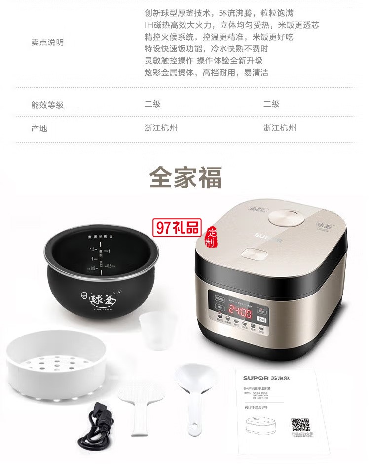 蘇泊爾電飯煲球釜IH磁熱柴火飯煲SF40HC69定制公司廣告禮品