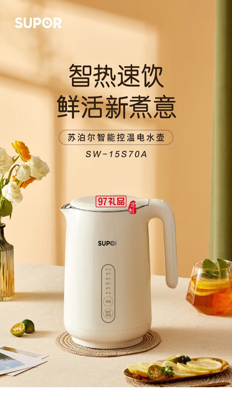 蘇泊爾電熱水壺1.5L電水壺燒水壺SW-15S70A定制公司廣告禮品