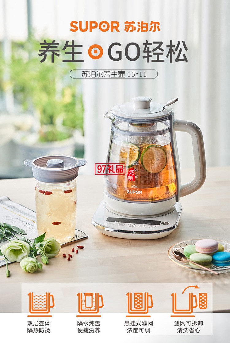 蘇泊爾SW-15Y11  雙層壺體 防燙保溫 養(yǎng)生壺定制公司廣告禮品