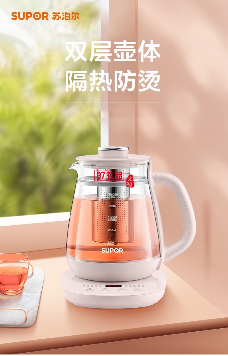 蘇泊爾養(yǎng)生壺煮茶器花茶壺電茶壺電水壺定制公司廣告禮品