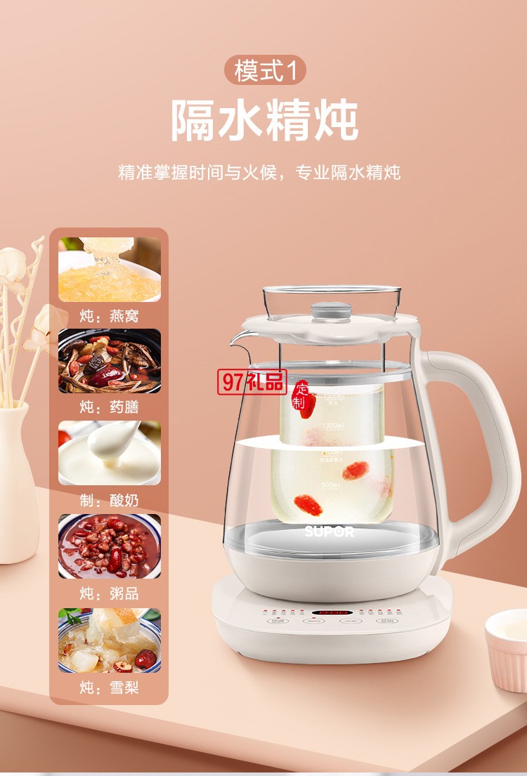 蘇泊爾養(yǎng)生壺煮茶器花茶壺電茶壺電水壺定制公司廣告禮品