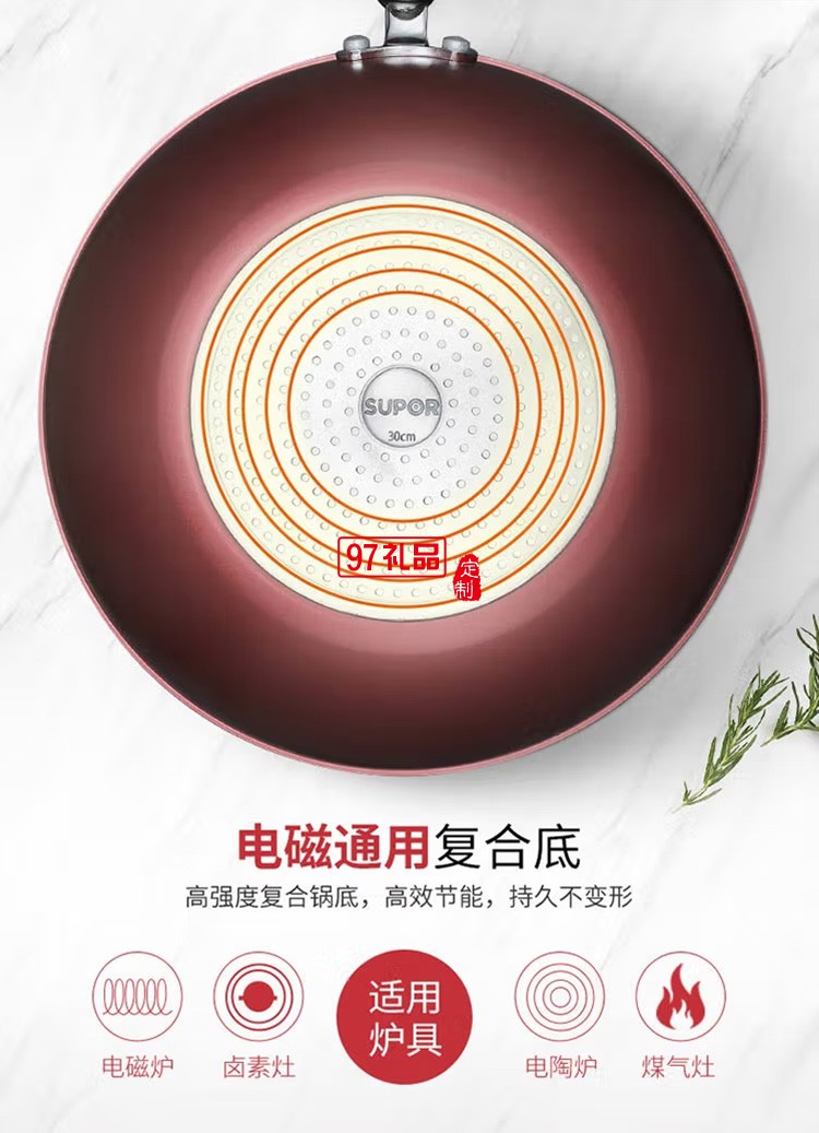  蘇泊爾不粘炒鍋烹飪炒菜鍋具煎鍋NC30F4定制公司廣告禮品