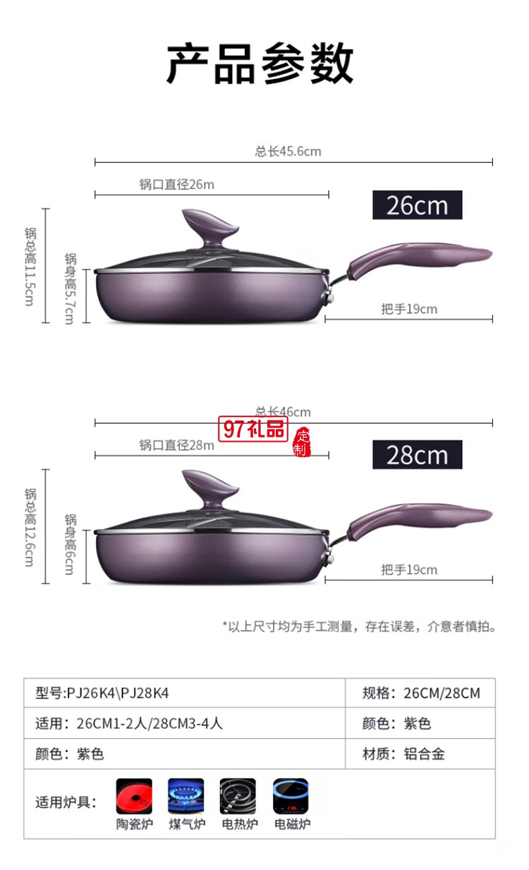 蘇泊爾26cm煎鍋不粘鍋電磁爐牛排鍋炒菜鍋PJ26K4定制公司廣告禮品