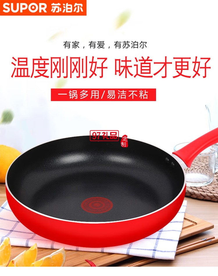 蘇泊爾不粘鍋煎鍋平底鍋煎蛋餅鍋PJ30C3 -30CM定制公司廣告禮品