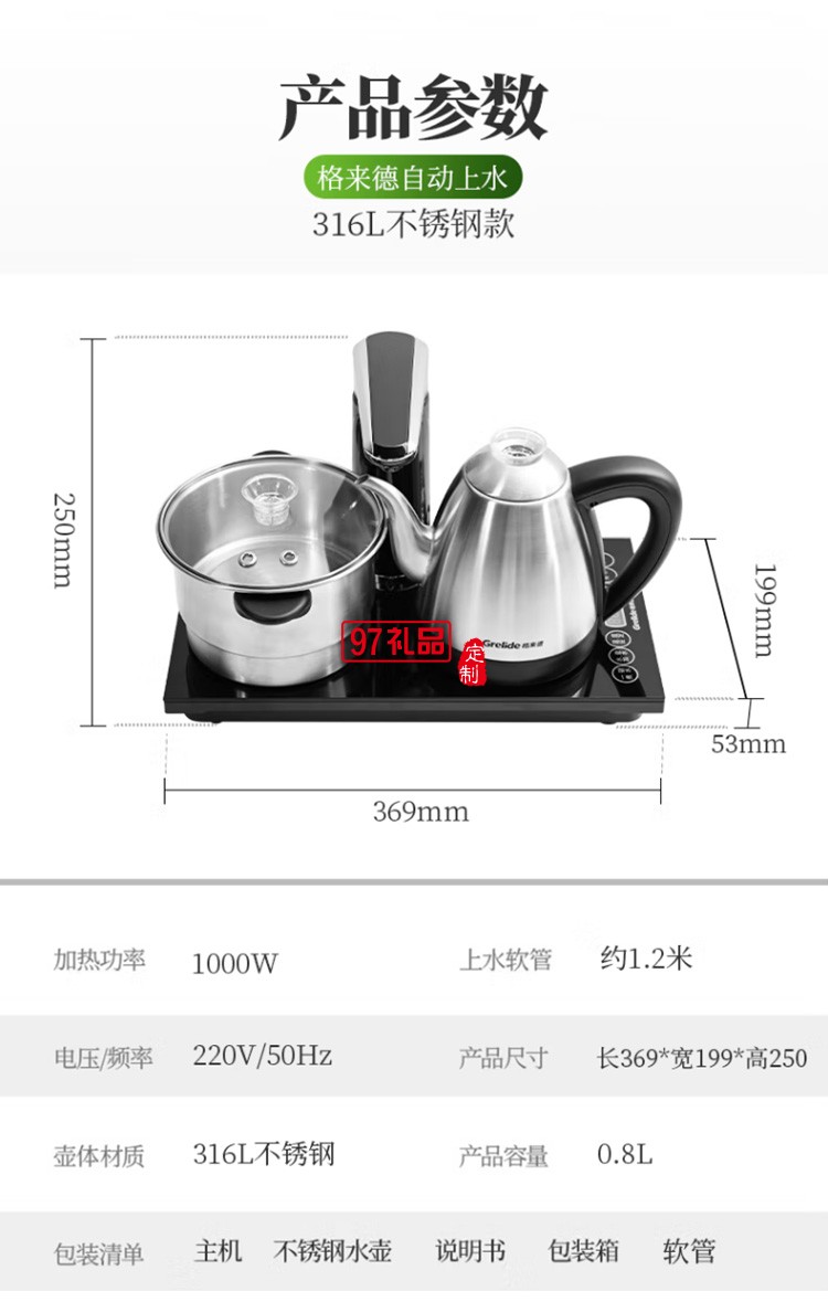  格來德電熱水壺燒水壺316L不銹鋼電水壺108ET1定制公司廣告禮品