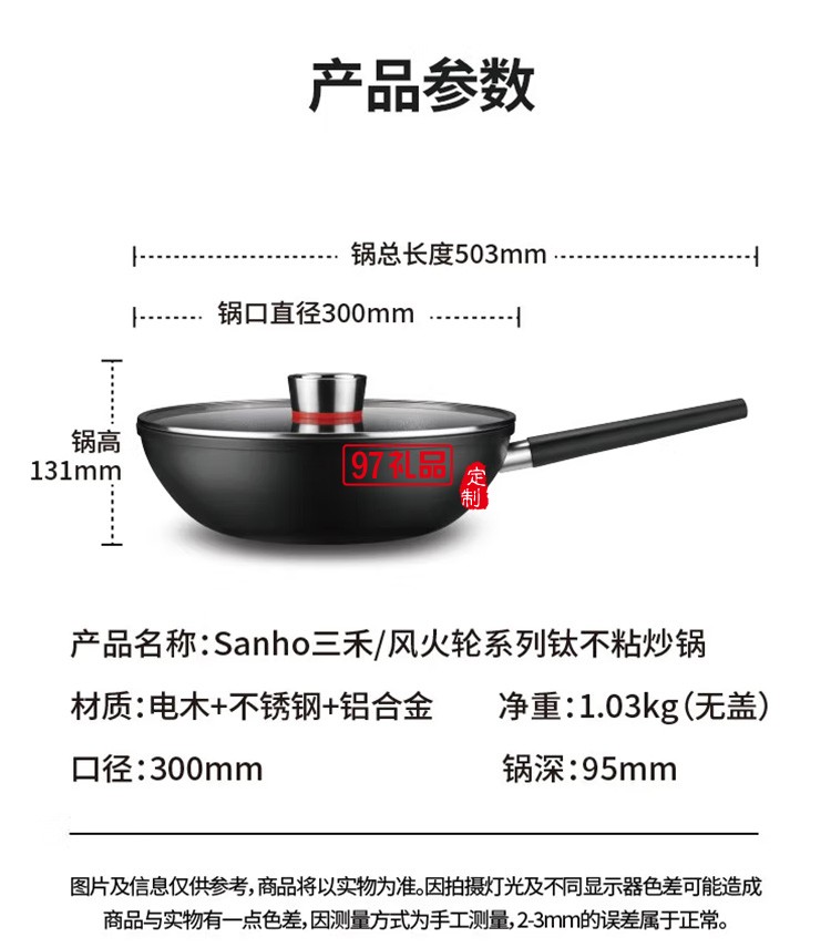 三禾鍋具 炒鍋燉鍋煎鍋鈦不粘三件套T311 定制公司廣告禮品