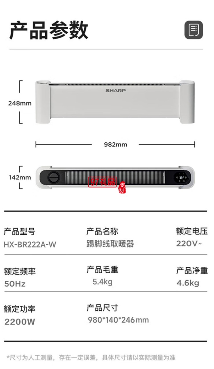 夏普石墨烯踢腳線取暖器輕音電暖器HX-BR222A-W定制公司廣告禮品