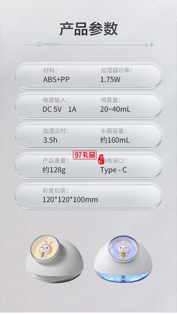揚(yáng)眉兔氣炫彩加濕器定制公司廣告禮品