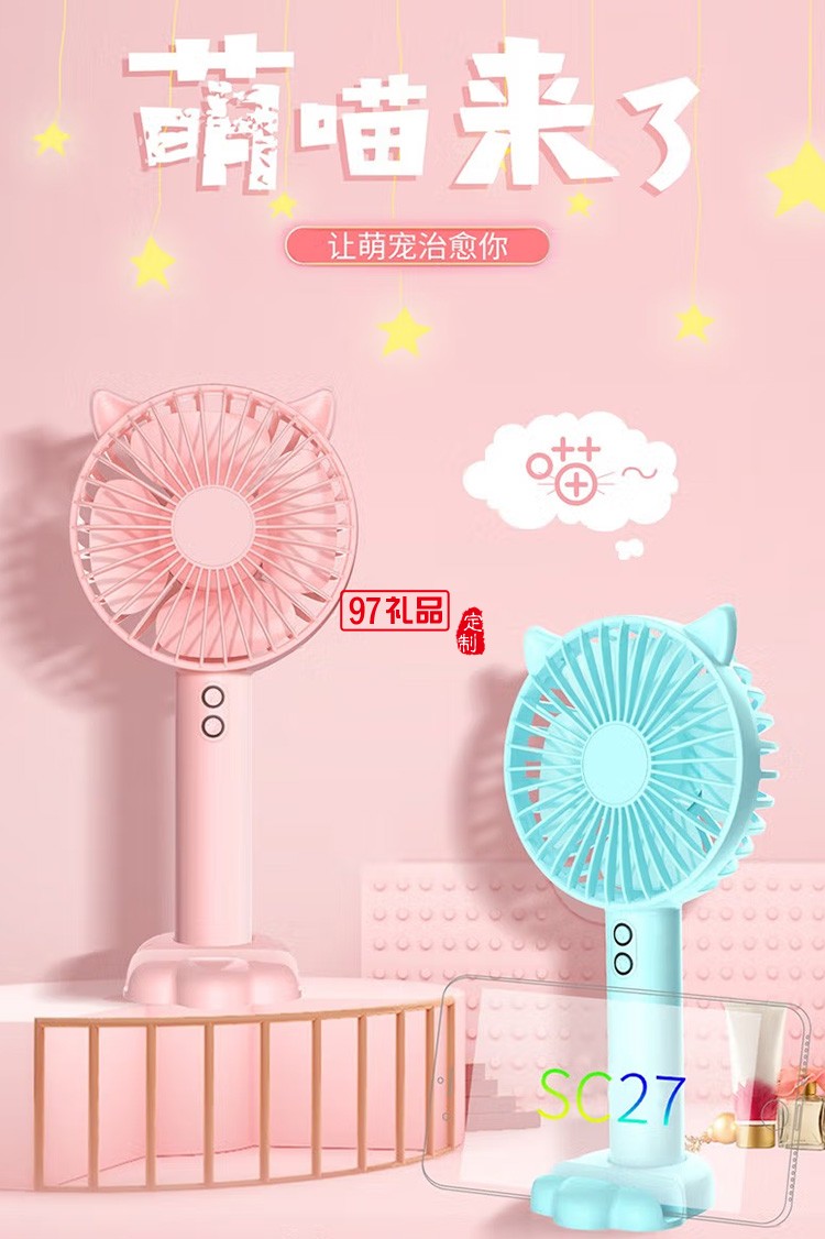 艾貝麗手持風(fēng)扇 ABL-SC27定制公司廣告禮品