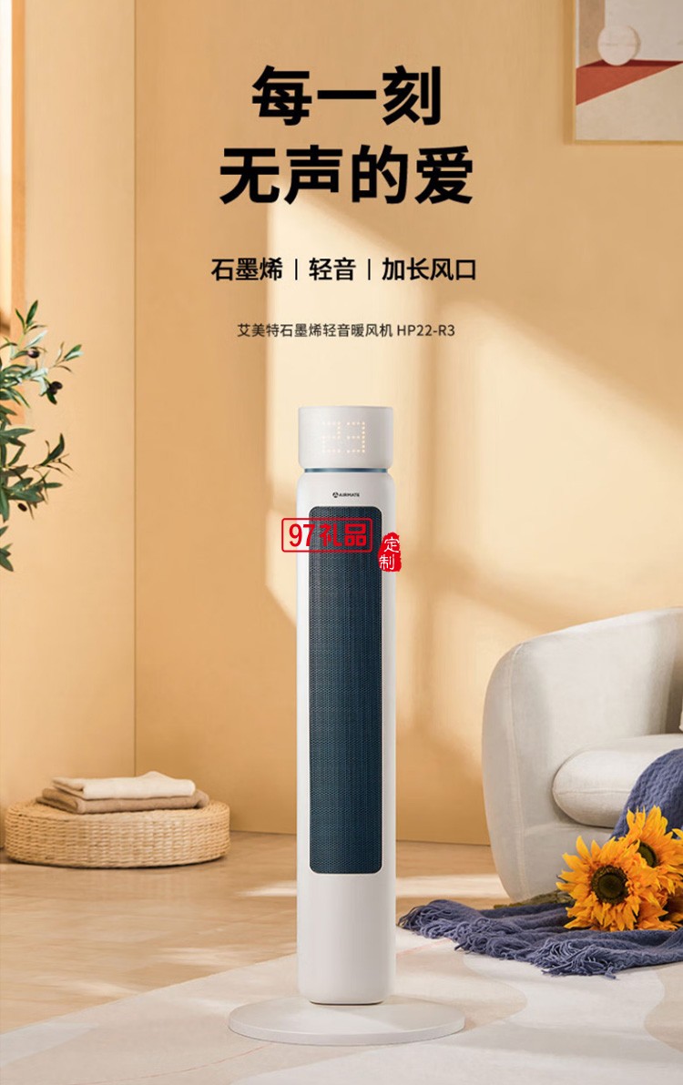 艾美特取暖器/電暖器/電暖氣片烤火爐HP22-R3定制公司廣告禮品