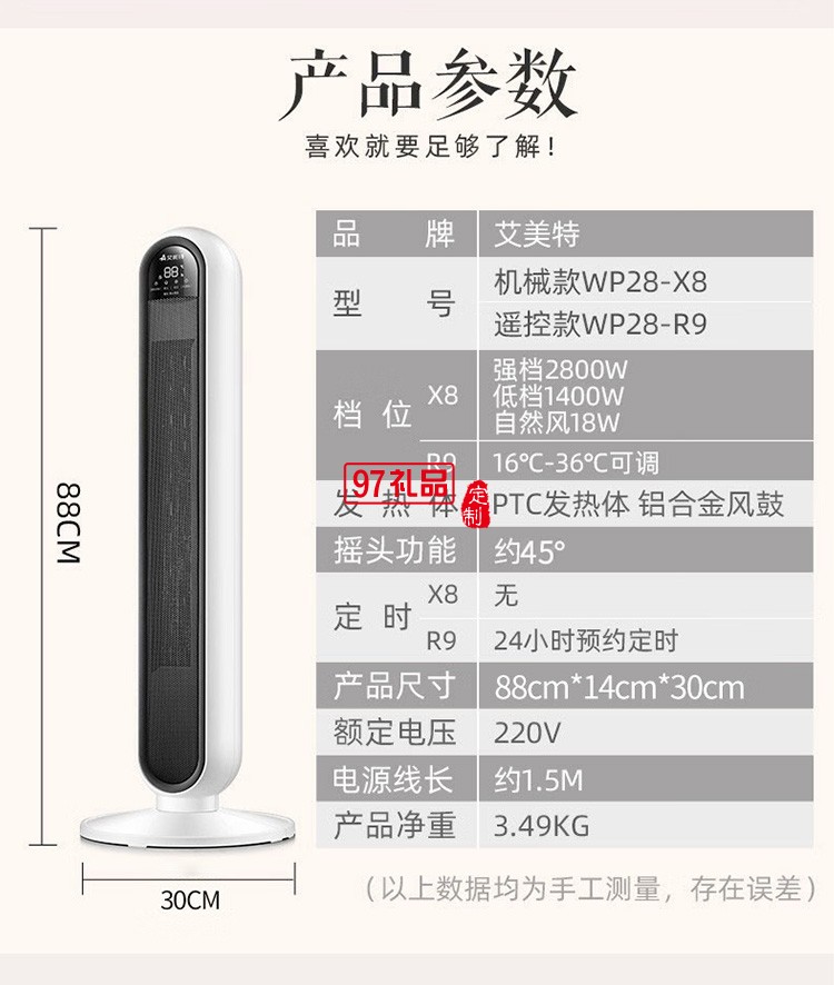 艾美特暖風(fēng)機(jī)取暖器遙控定時電暖器片WP28-R9定制公司廣告禮品