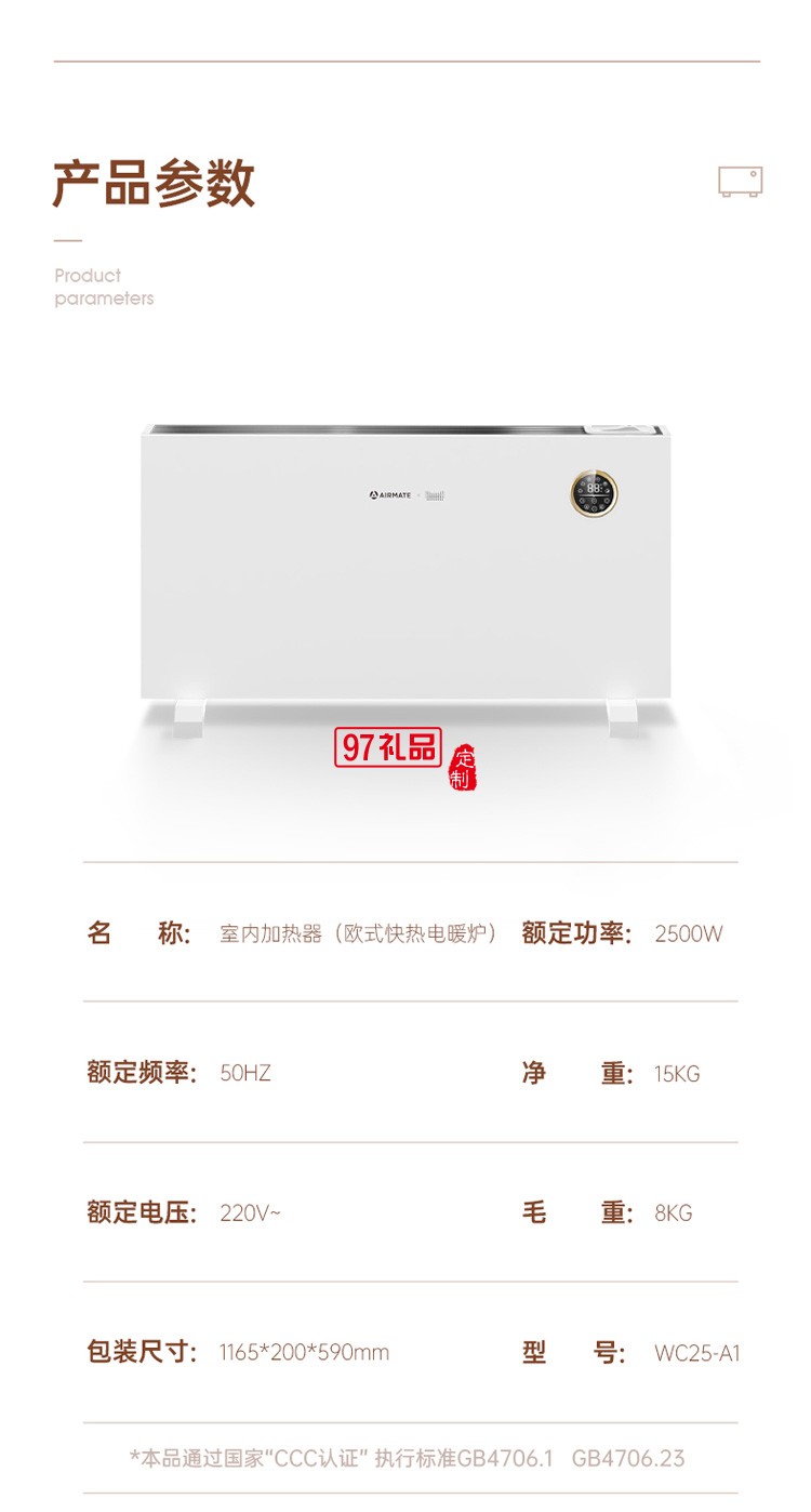 艾美特取暖器/高端電暖器WC25-A1定制公司廣告禮品