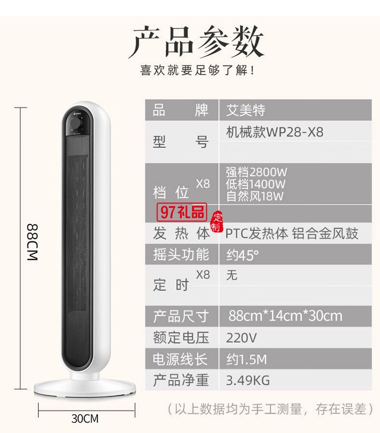 艾美特暖風(fēng)機取暖器大功率電暖器WP28-X8定制公司廣告禮品