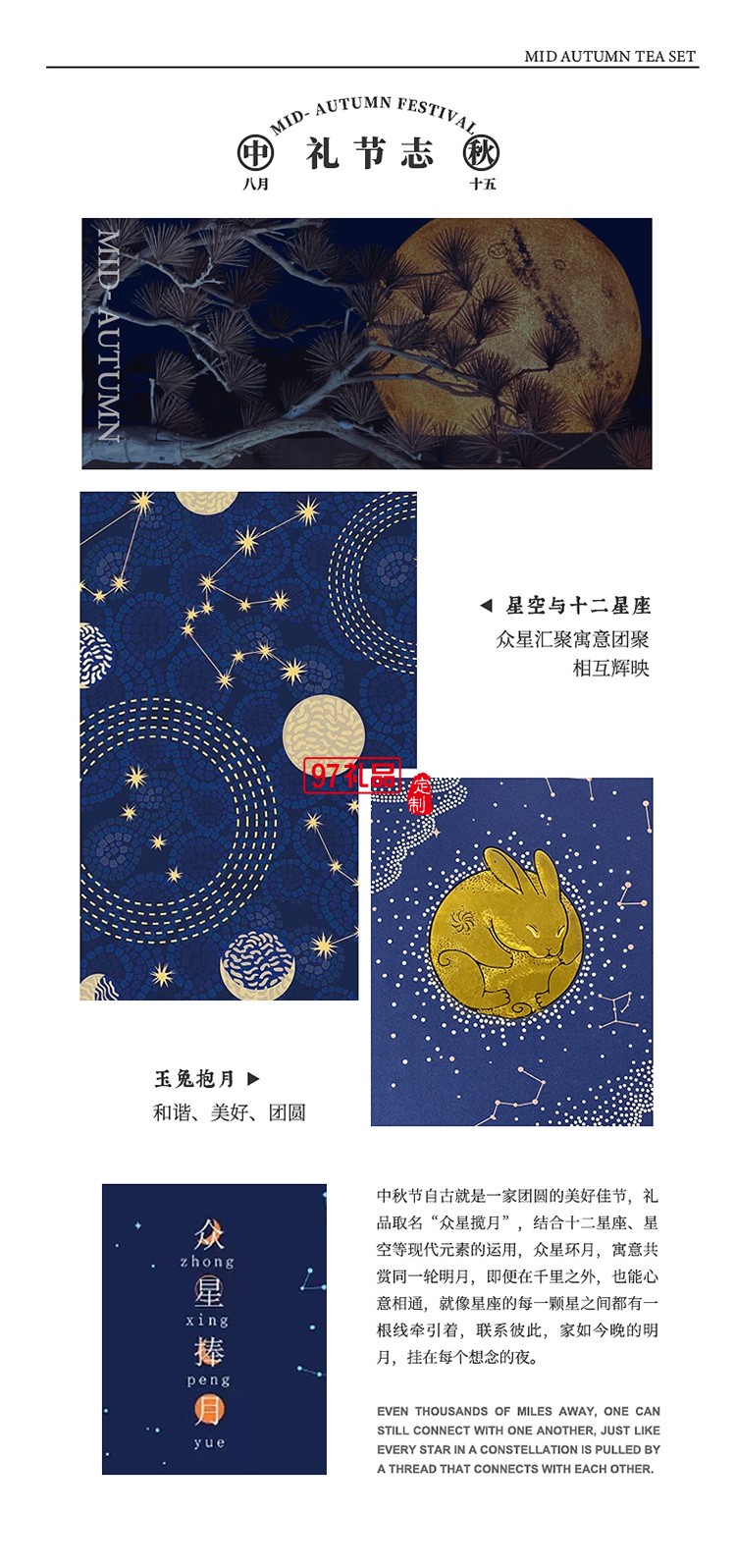 中秋眾星捧月 （高端商務(wù)中秋禮）