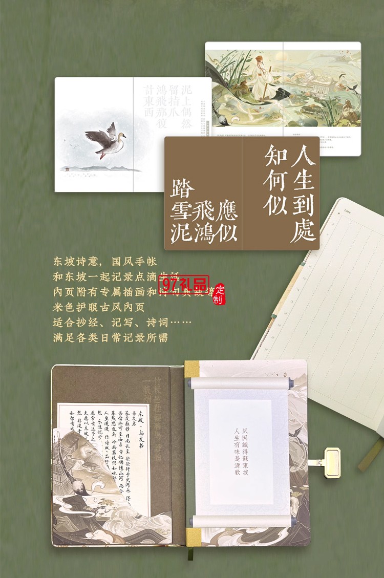 WILLING HORSE | 贊馬 東坡集·國(guó)風(fēng)文創(chuàng)禮盒 原創(chuàng)設(shè)計(jì) 