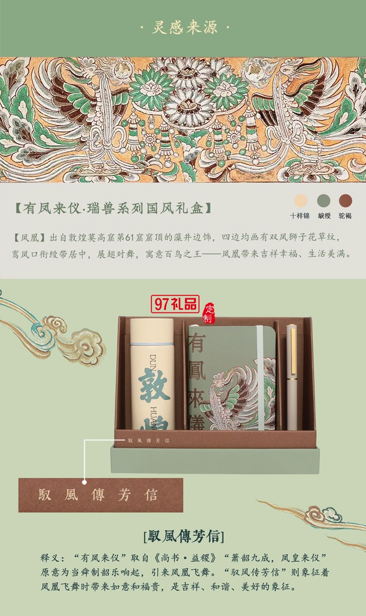 WILLINGHORSE贊馬x敦煌文創(chuàng) IP聯(lián)名鸞鳳有鳳來儀國風文創(chuàng)禮