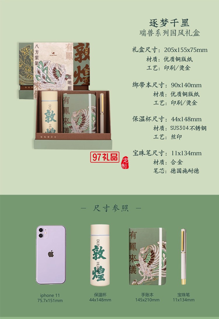 WILLINGHORSE贊馬x敦煌文創(chuàng) IP聯(lián)名鸞鳳有鳳來儀國風文創(chuàng)禮