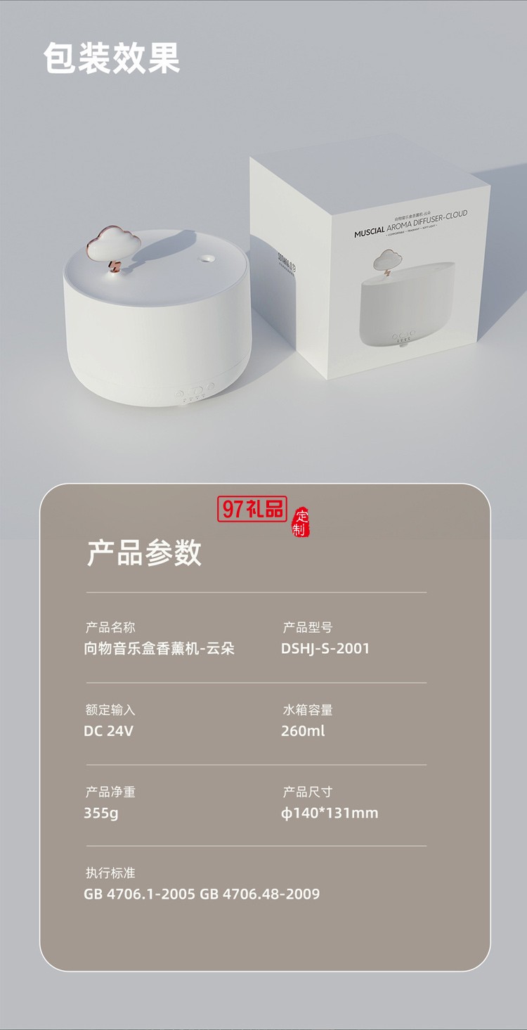 SOTHING向物香薰機云朵香薰燈八音盒家用精油臥室香薰加濕器靜音