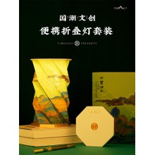 千里江山小夜燈節(jié)日送老師的禮物國風(fēng)文創(chuàng)生日禮物過年禮品套裝