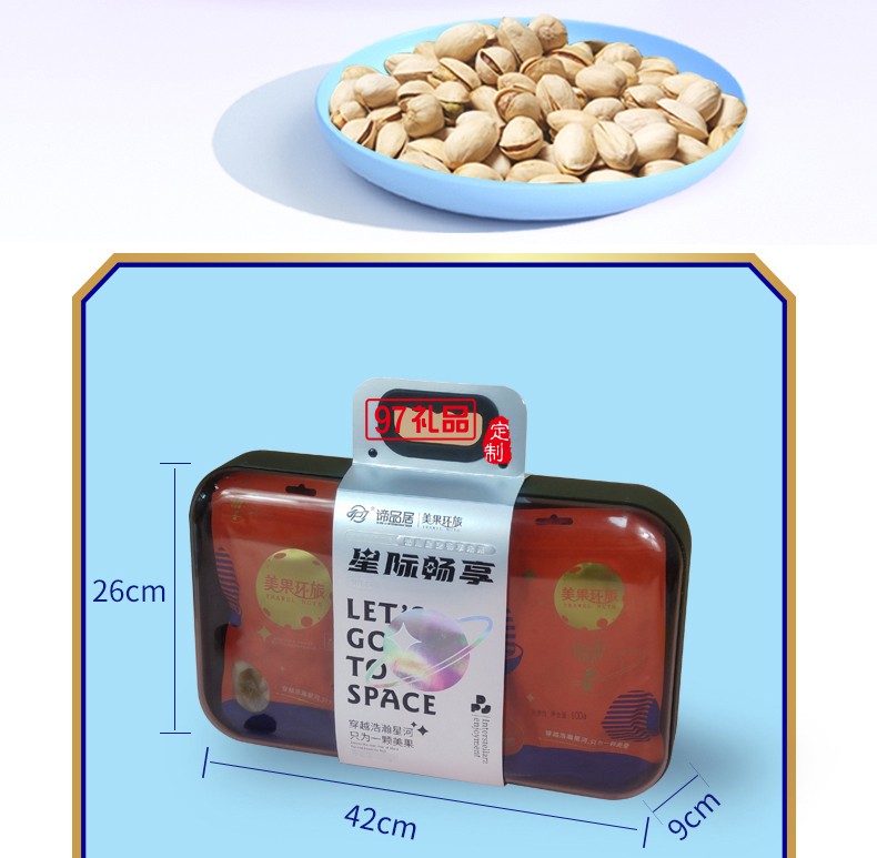 諦品居星際暢享堅(jiān)果禮盒1.1kg/盒干果零食組合大禮包年貨禮品團(tuán)購(gòu)福利