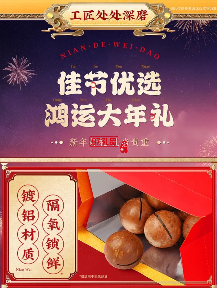 新年百草味堅(jiān)果禮盒 / 經(jīng)典系列1502g 12份裝