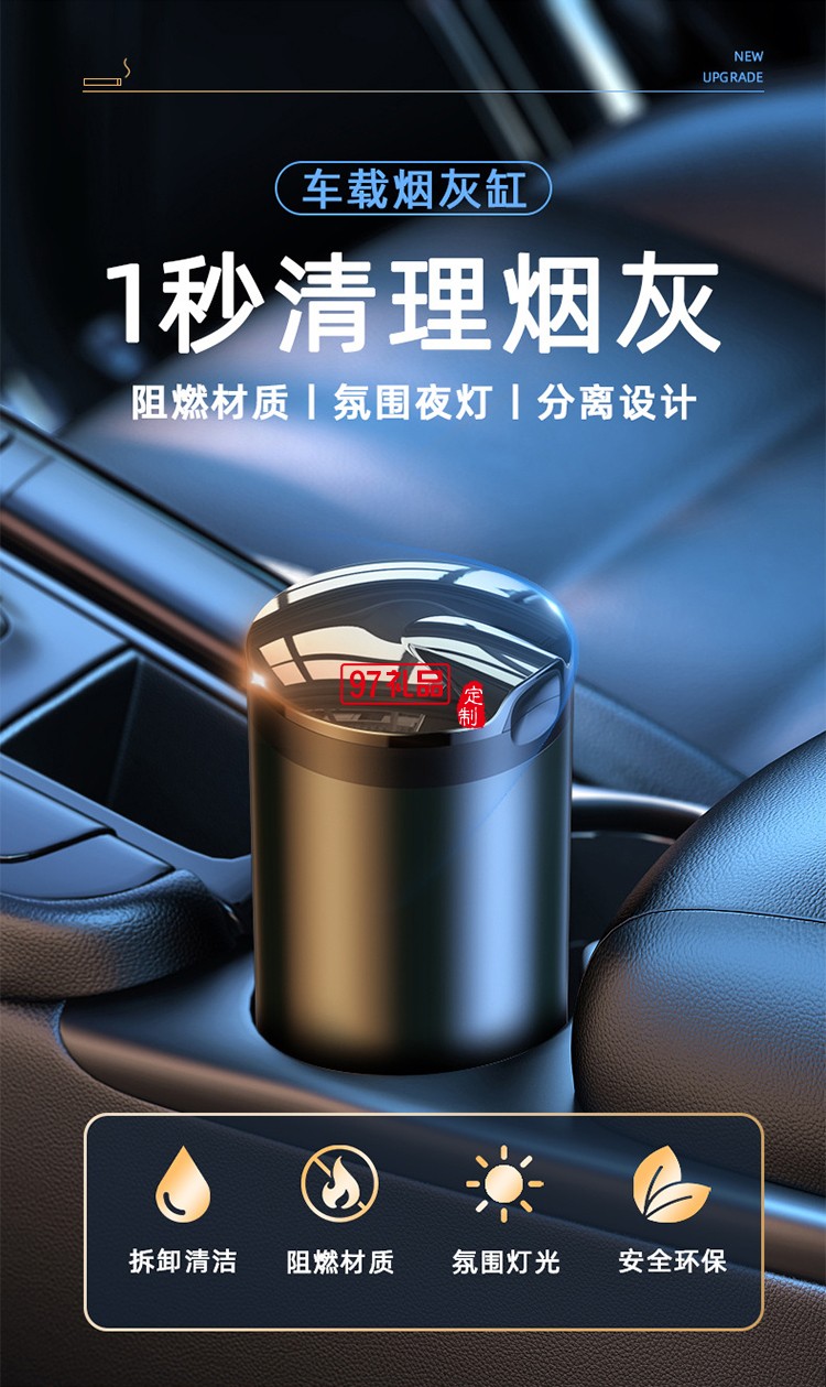 車載煙灰缸車內(nèi)飾不銹鋼創(chuàng)意夜燈不掉灰汽車用品帶蓋除味神器