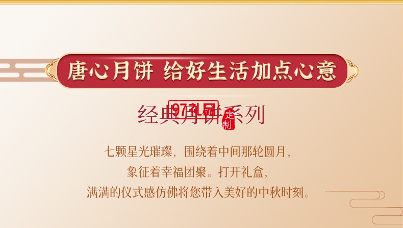 唐心七星伴月廣式金沙蛋黃蓮蓉禮盒裝月餅640g中秋團(tuán)購批發(fā)