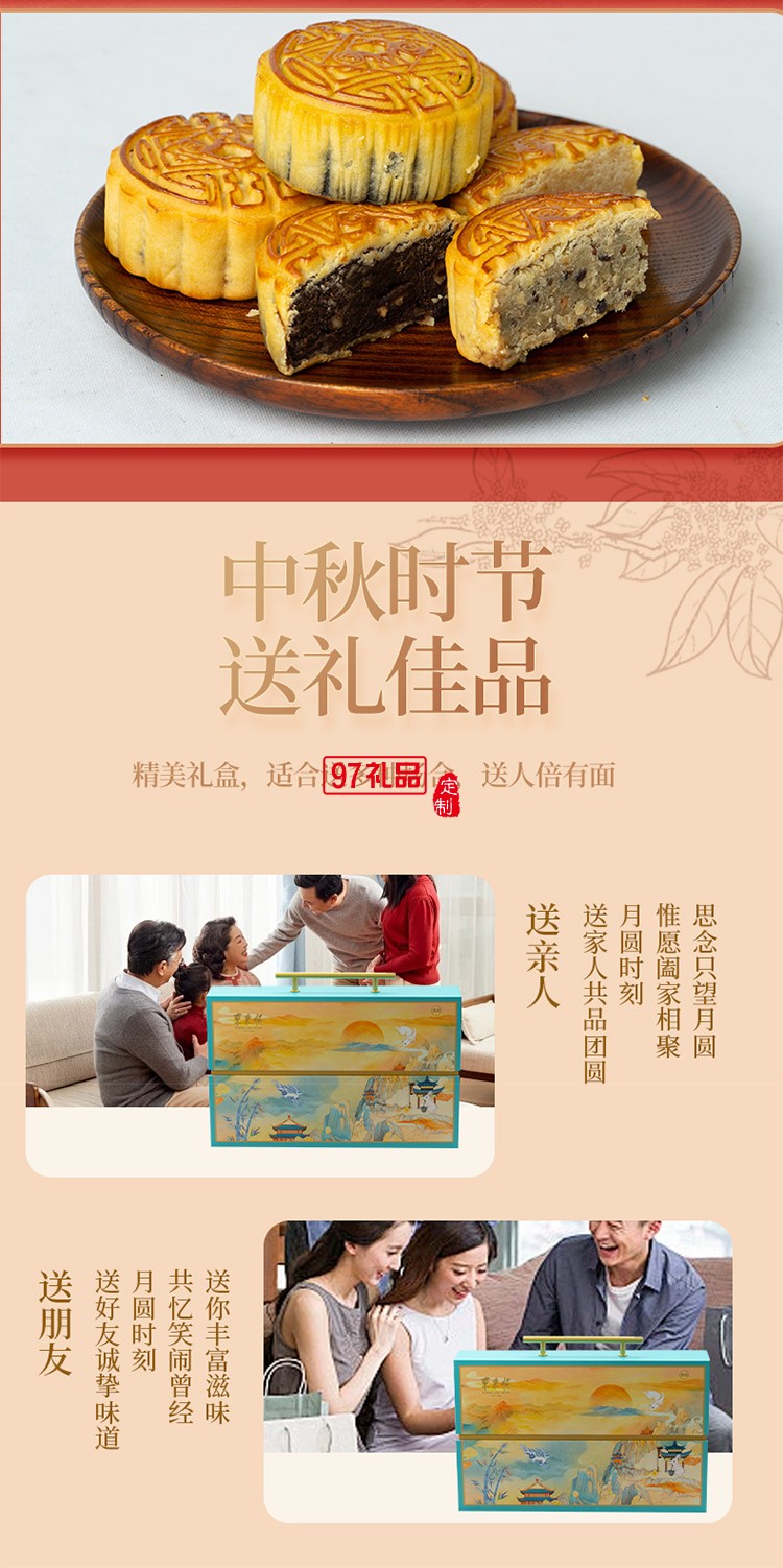 東來順東來佳禮月餅禮盒760g