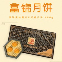 富錦黑松露流心奶黃月餅400g8個(gè)裝廣東特產(chǎn)中秋員工福利