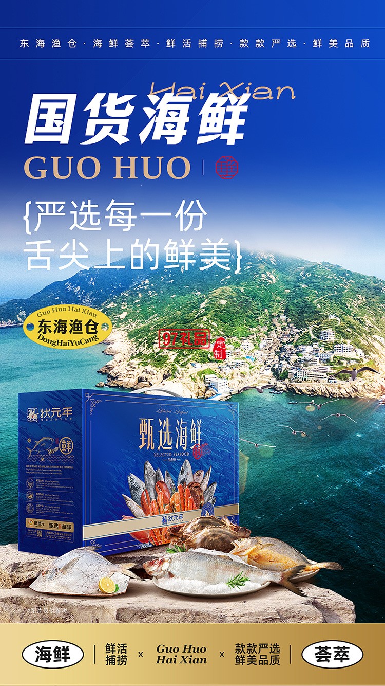 蟹狀元 國(guó)貨海鮮禮券禮盒春節(jié)年貨大禮包