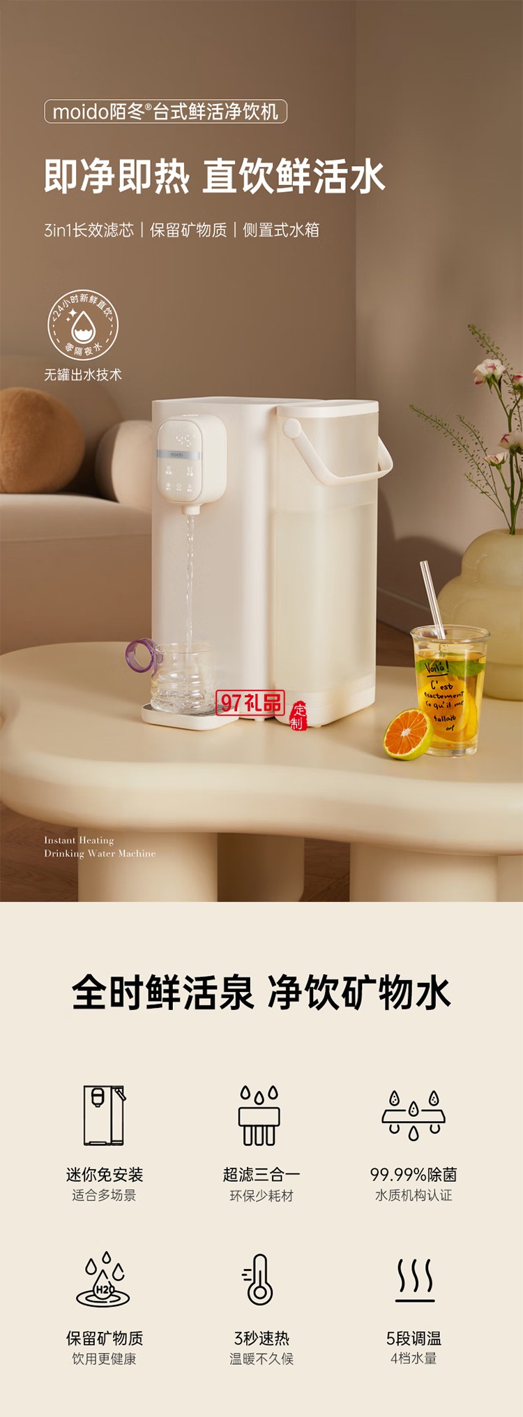 鮮活泉凈飲機