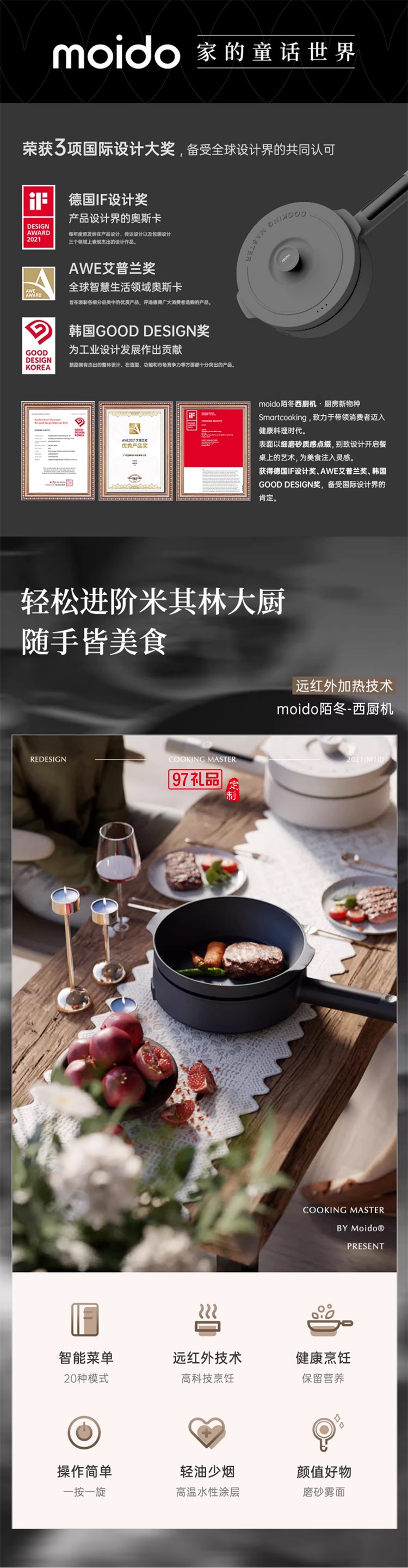 智能西廚機