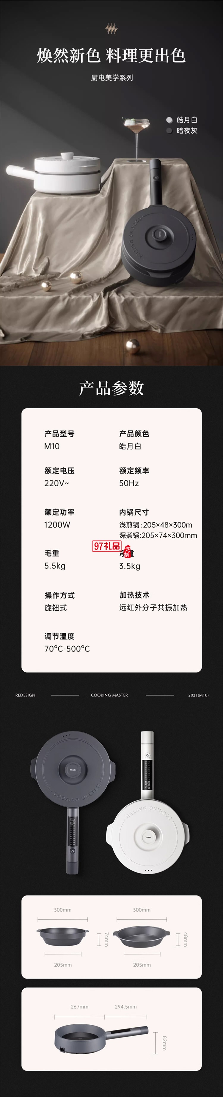 智能西廚機