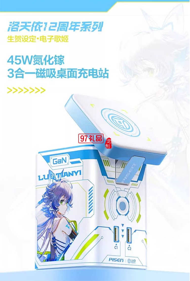 45W氮化鎵桌面充電器 洛天依聯(lián)名 磁吸無線充氮化鎵