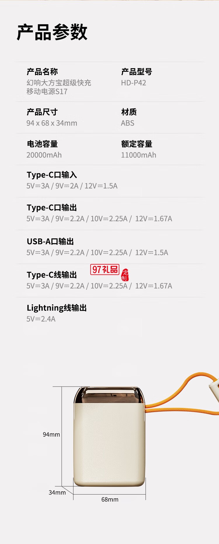 幻響大方寶超級快充移動(dòng)電源S17 ADAPTIVE QUICK CHA