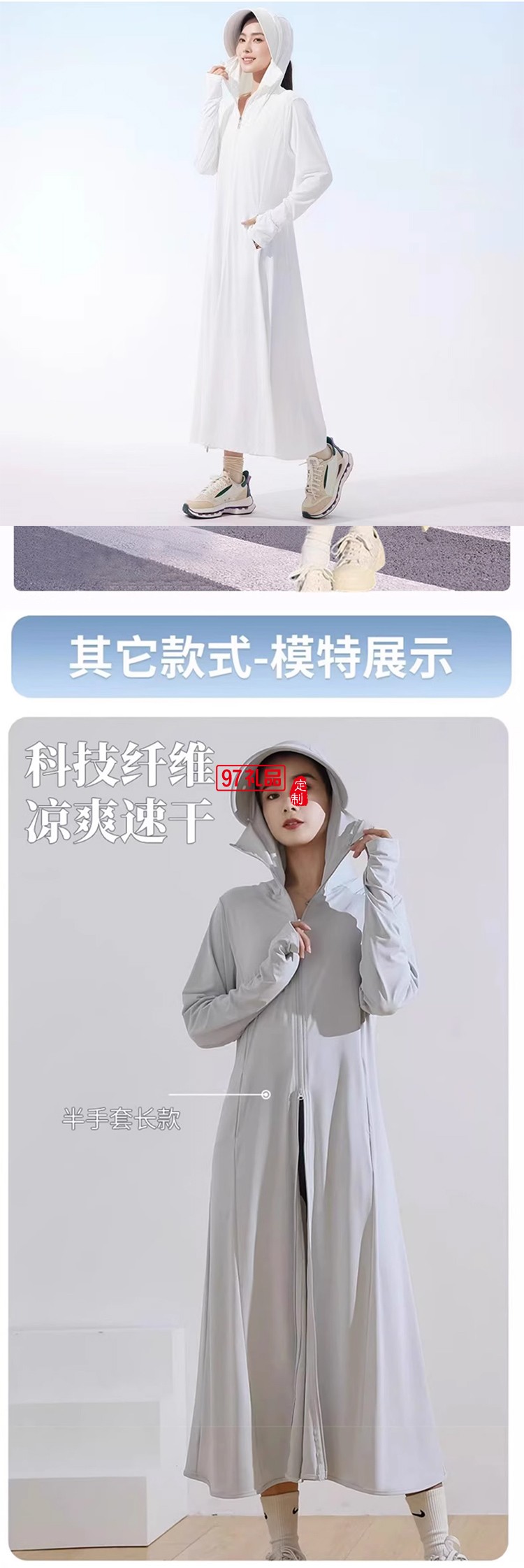 冰薄原紗長(zhǎng)款防曬服（全身款）