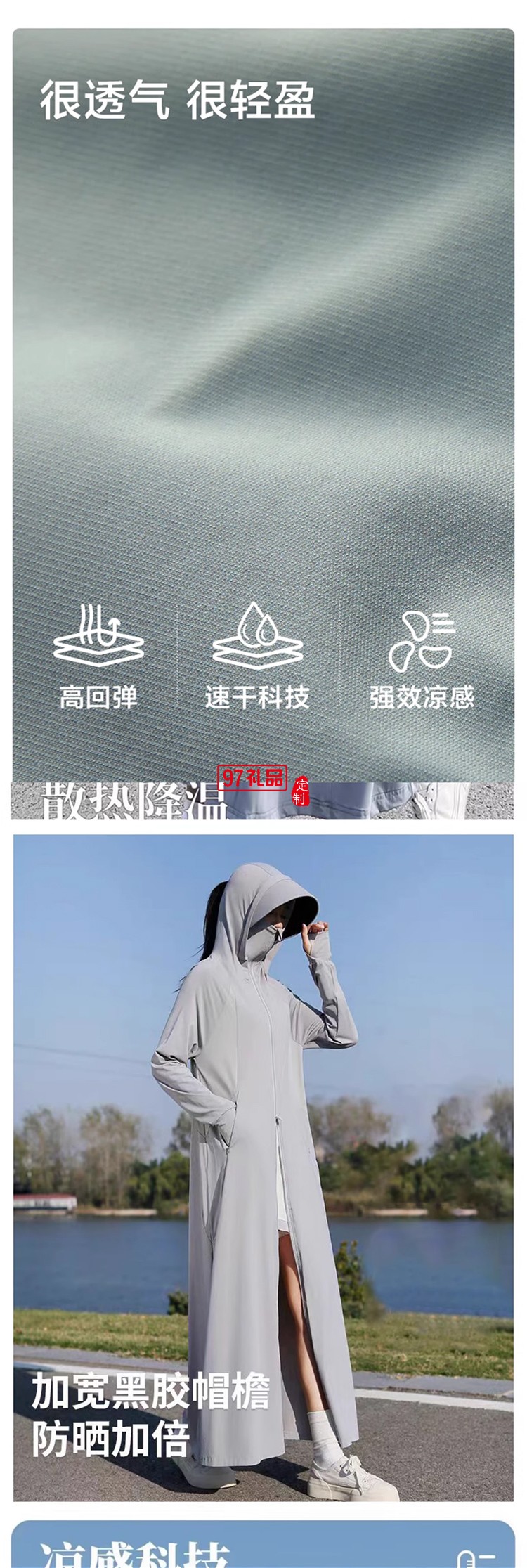 冰薄原紗長(zhǎng)款防曬服（全身款）