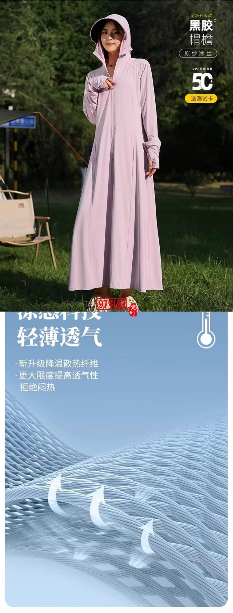 冰薄原紗長(zhǎng)款防曬服（全身款）