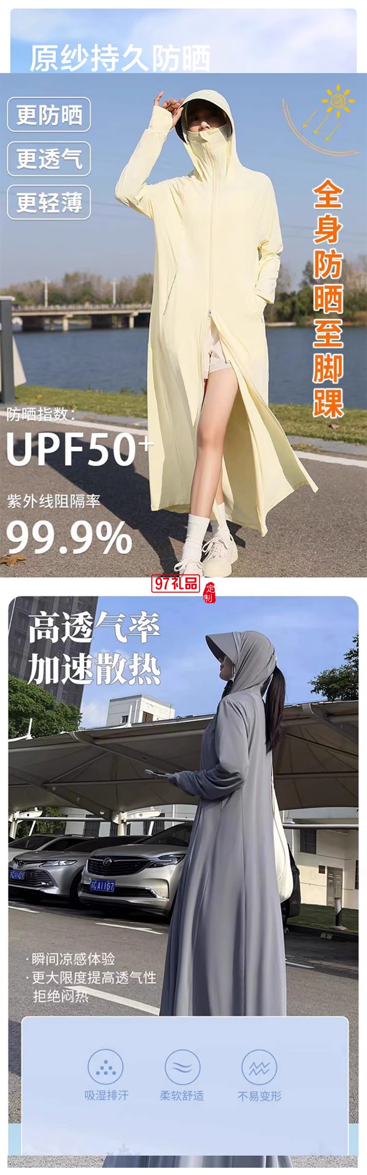 冰薄原紗長(zhǎng)款防曬服（全身款）